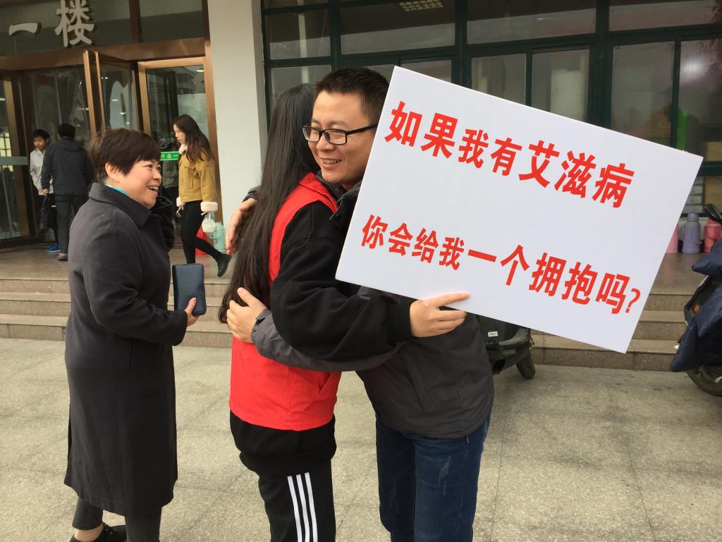 首页 团学动态 正文"如果我有艾滋病,你会给我一个拥抱吗