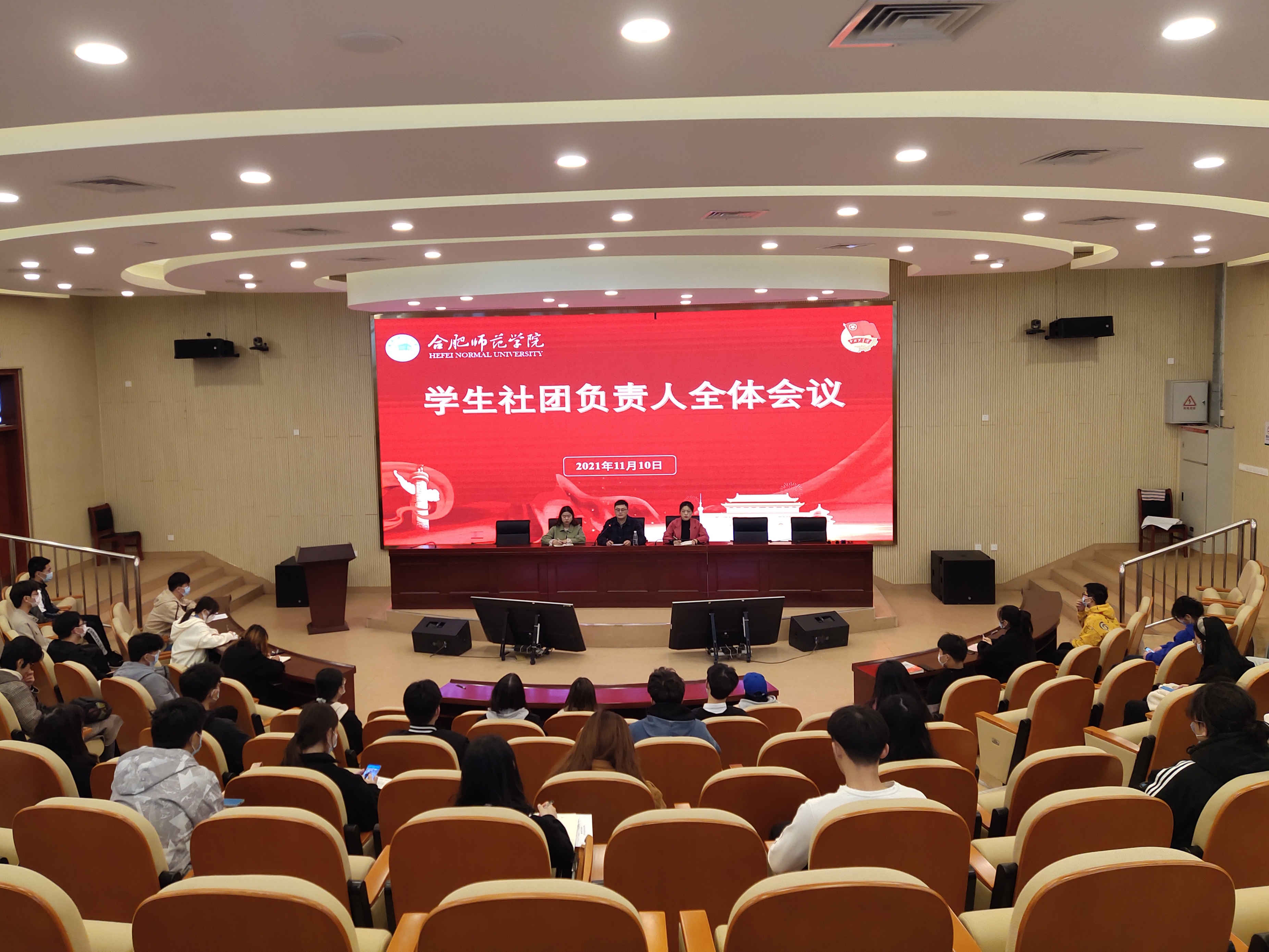 院团委召开学生社团负责人全体会议-共青团合肥师范学院委员会